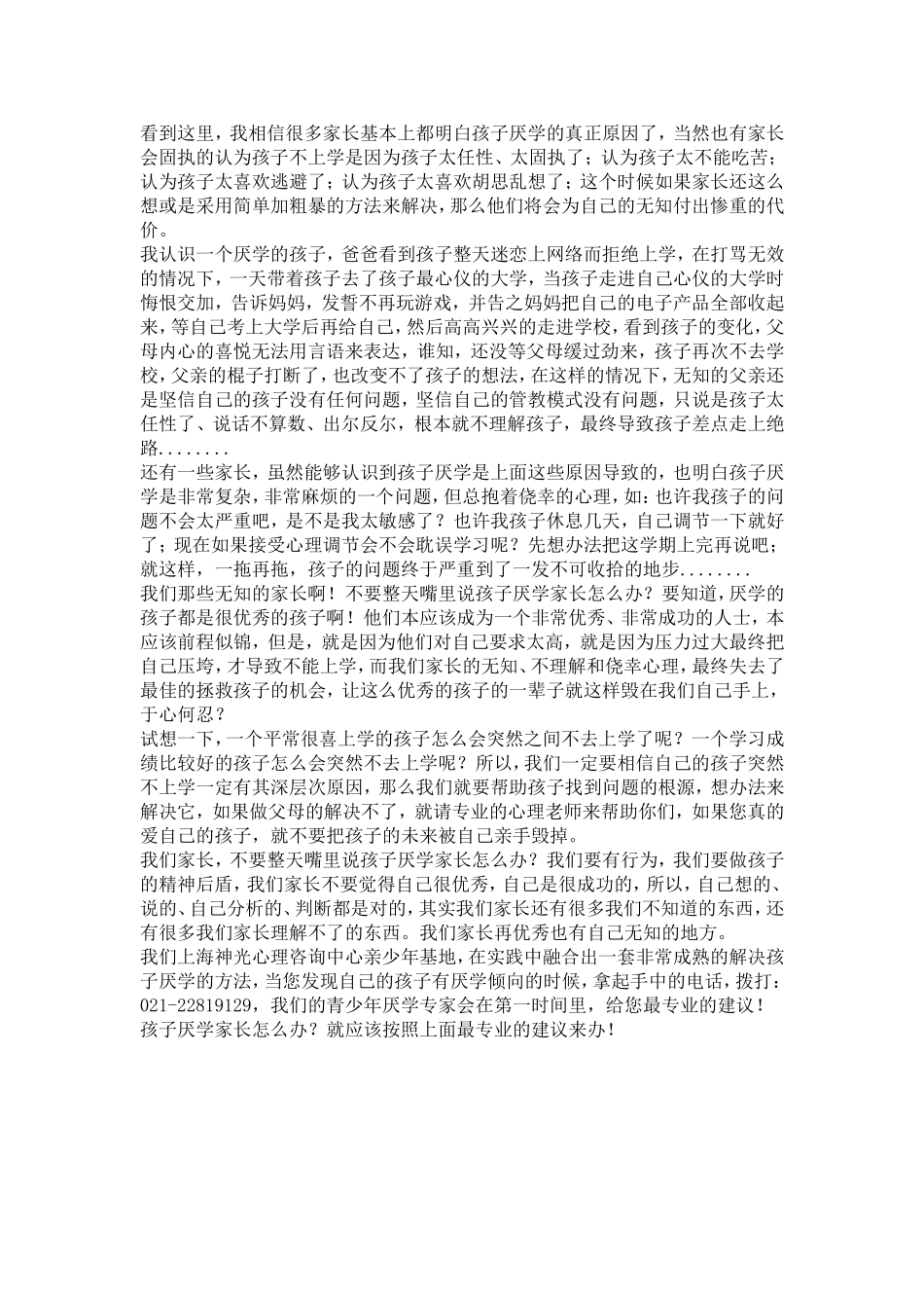 孩子厌学怎么办？_第2页