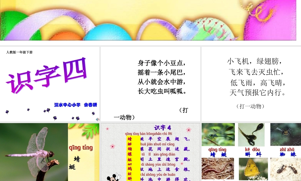 人教版一年级语文下册识字四教学课件