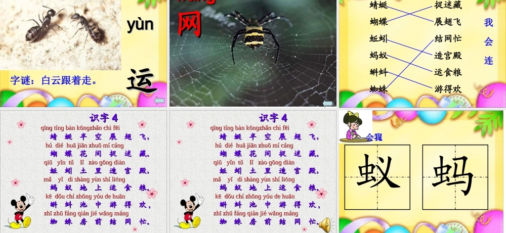 人教版一年级语文下册识字四教学课件