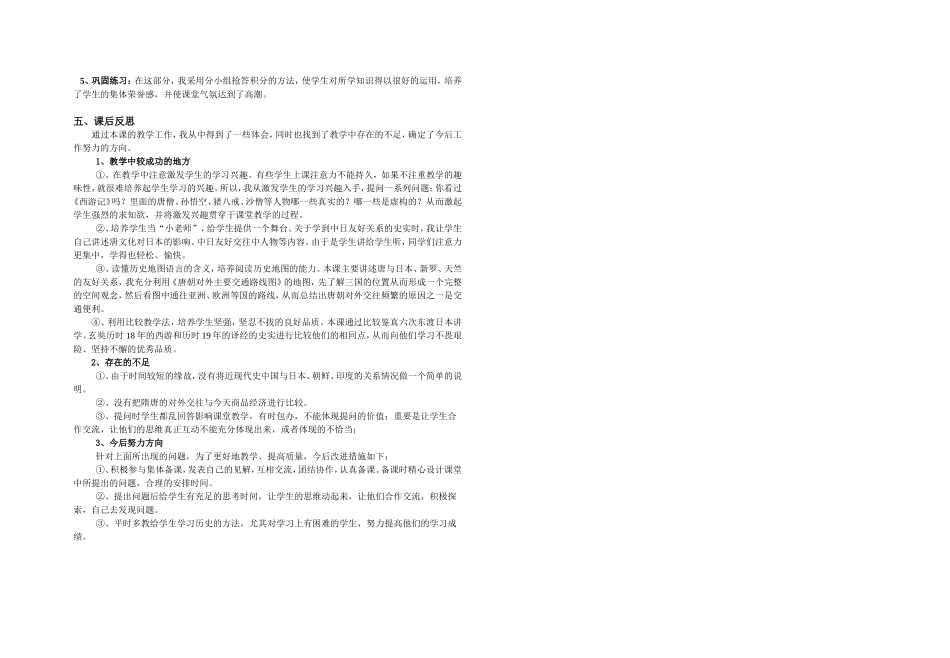 《对外友好往来〉说课稿_第2页