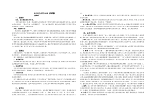 《对外友好往来〉说课稿