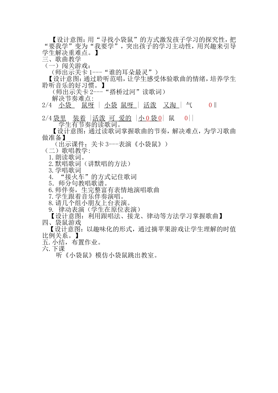 《第6课小袋鼠》教学设计楚丹丹_第3页