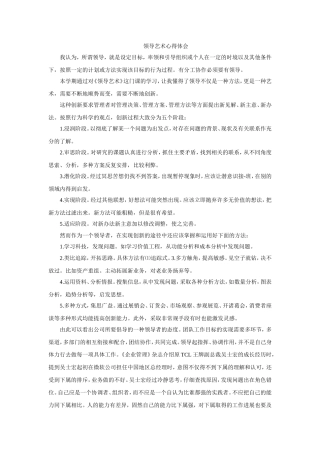 领导艺术心得体会