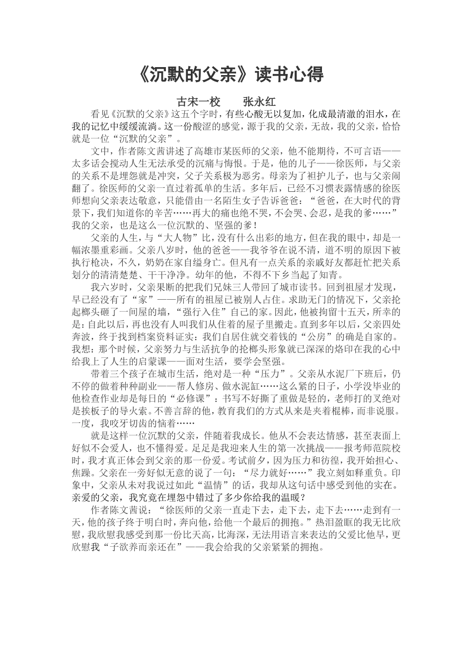 《沉默的父亲》读书心得_第1页