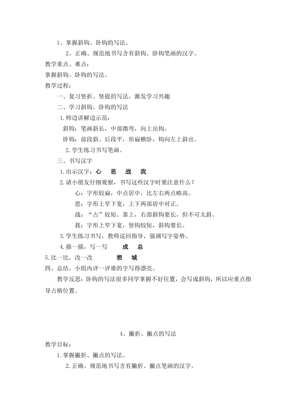 小学写字课教学设计_第3页