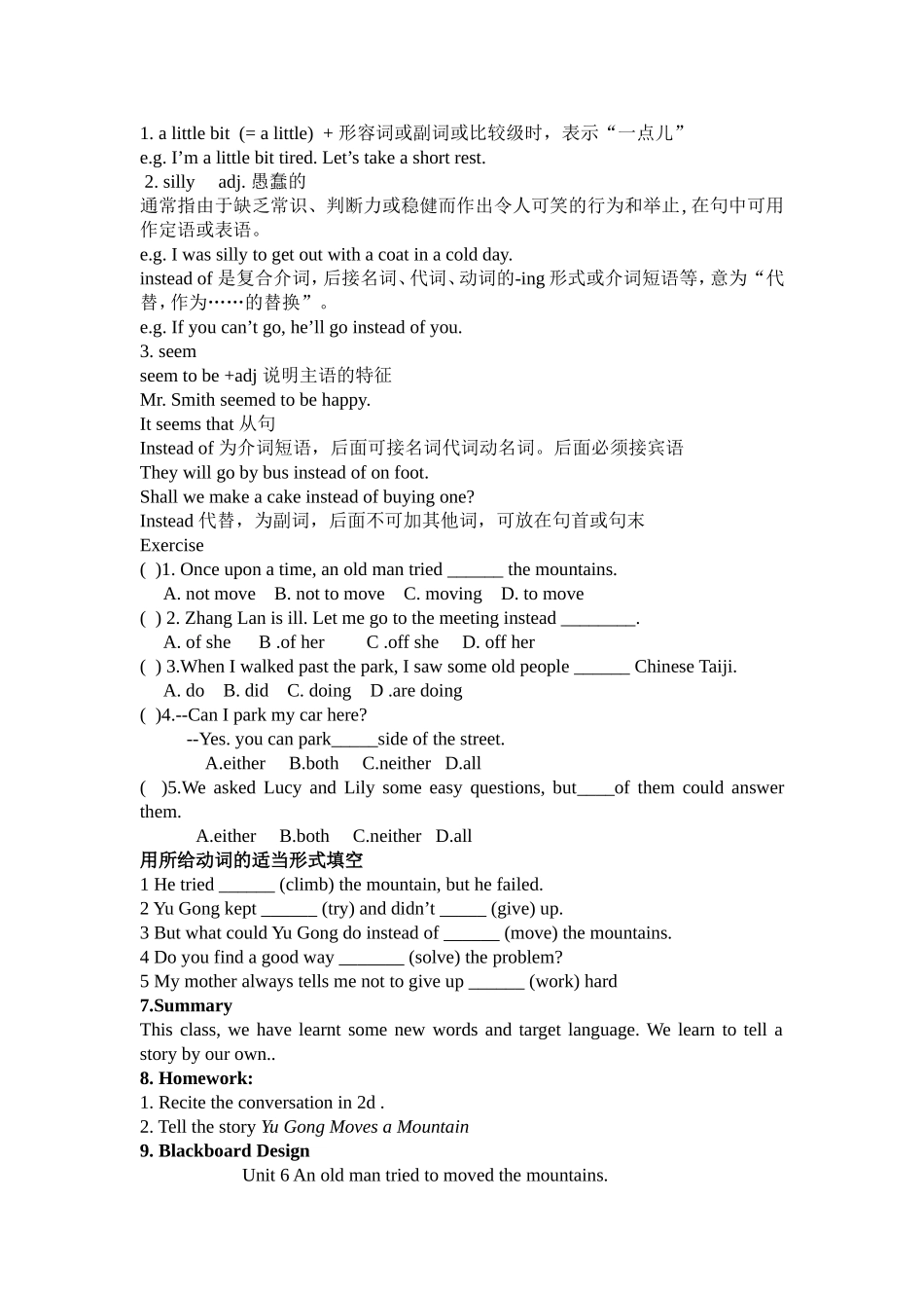 人教版新八年级下册Unit6Anoldmantriedtomovethemountains教案_第3页