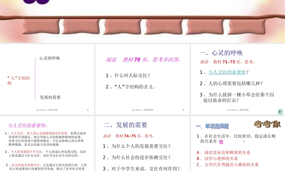 第九课人字的结构课件教科版七年级上