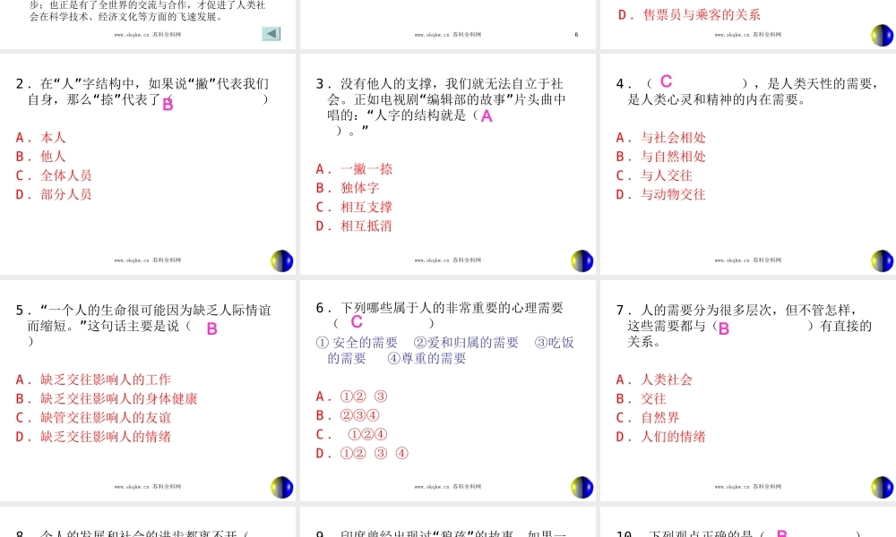 第九课人字的结构课件教科版七年级上