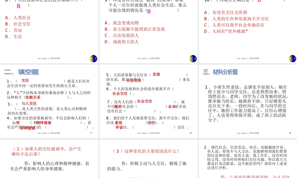 第九课人字的结构课件教科版七年级上