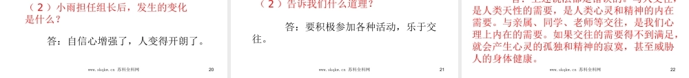 第九课人字的结构课件教科版七年级上