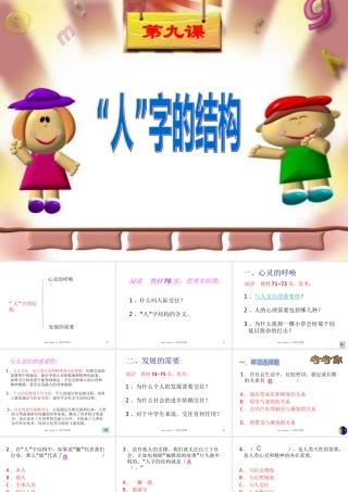 第九课人字的结构课件教科版七年级上