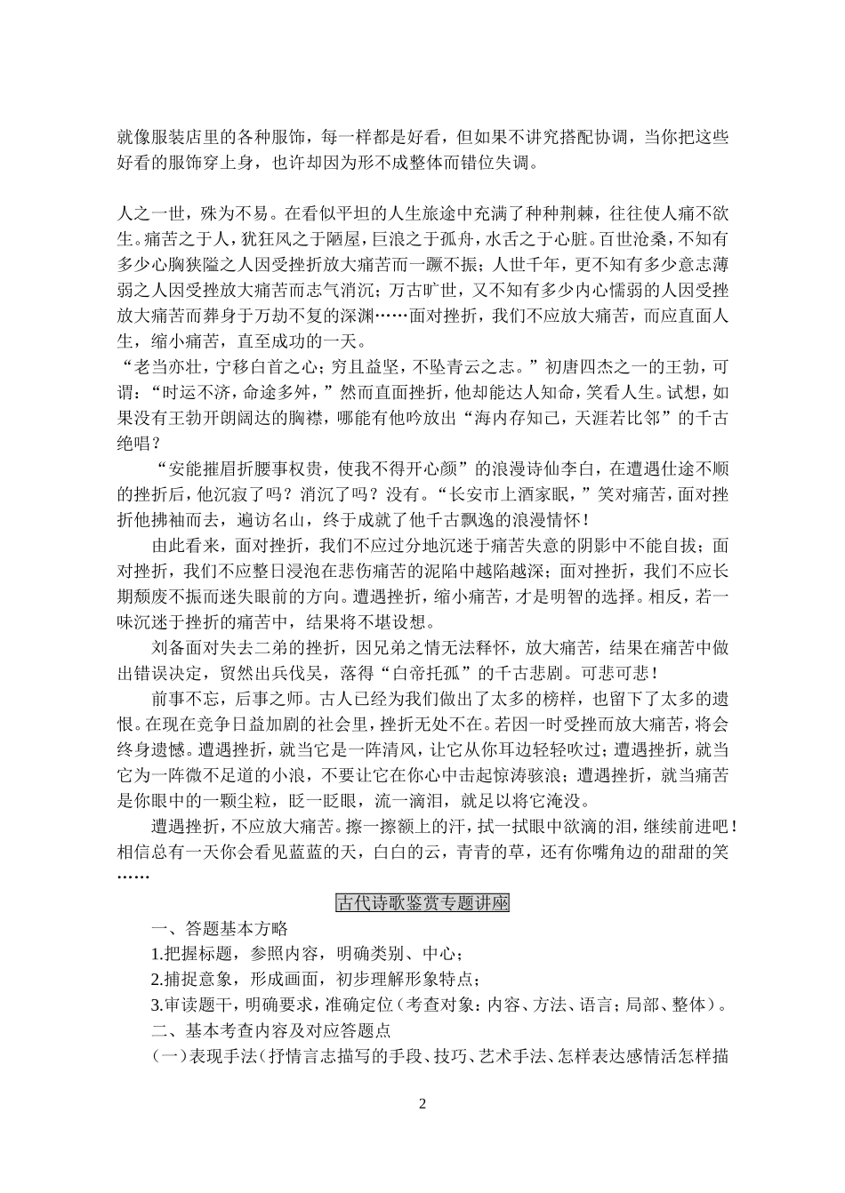 成都市2008级零诊作文例文_第2页