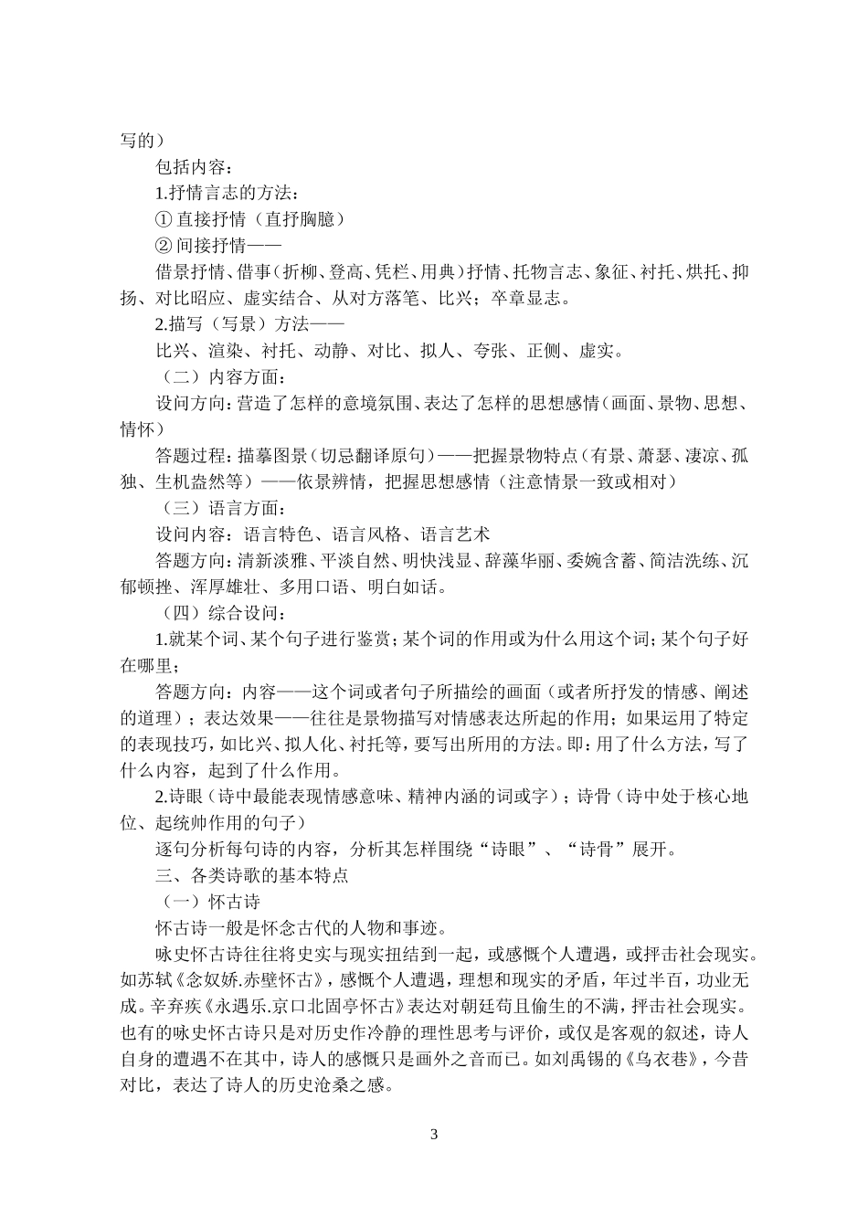 成都市2008级零诊作文例文_第3页