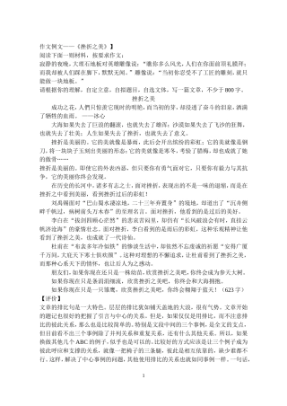 成都市2008级零诊作文例文