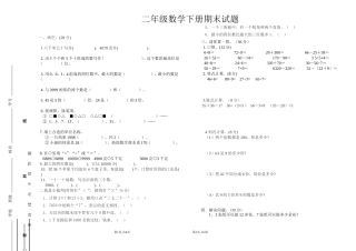 二年级数学下期末鄂荣杰