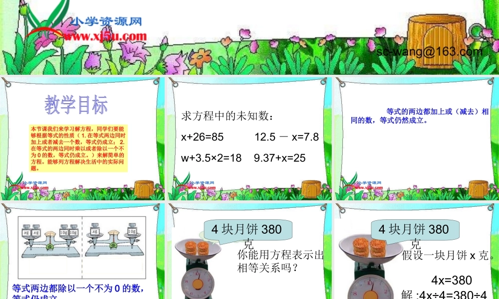 《天平游戏(二)》课件