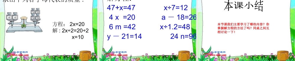 《天平游戏(二)》课件