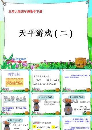 《天平游戏(二)》课件