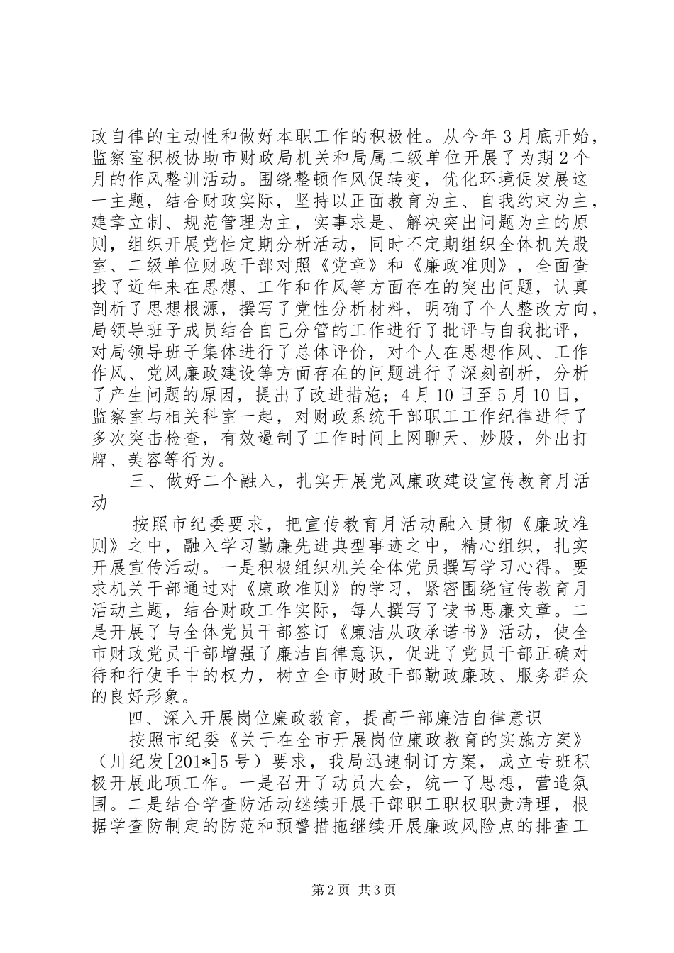 财政局监察室上半年工作总结及下半年工作安排_第2页