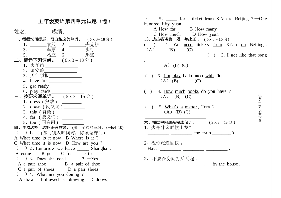 五英语上册第四单元测试题_第1页
