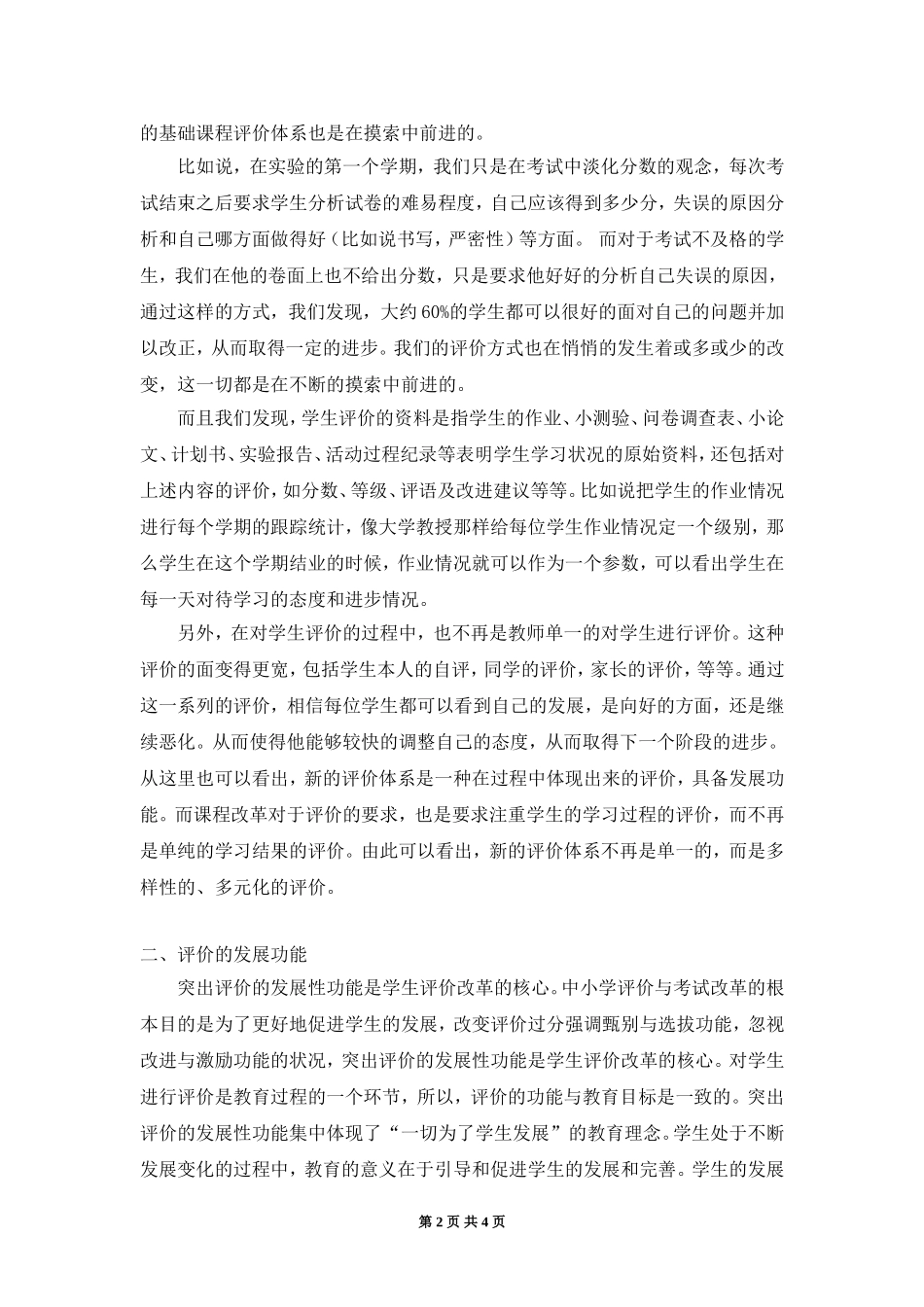 关于评价课题论文_第2页