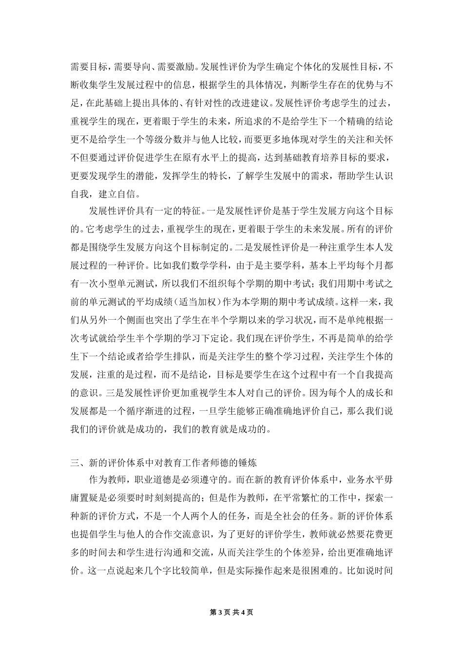 关于评价课题论文_第3页