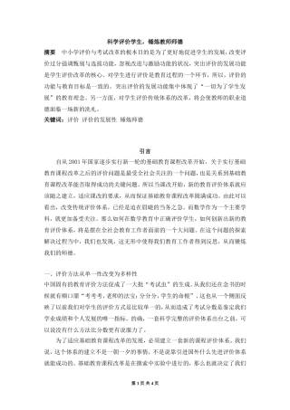 关于评价课题论文