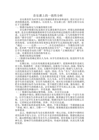 音乐课上的一致性分析