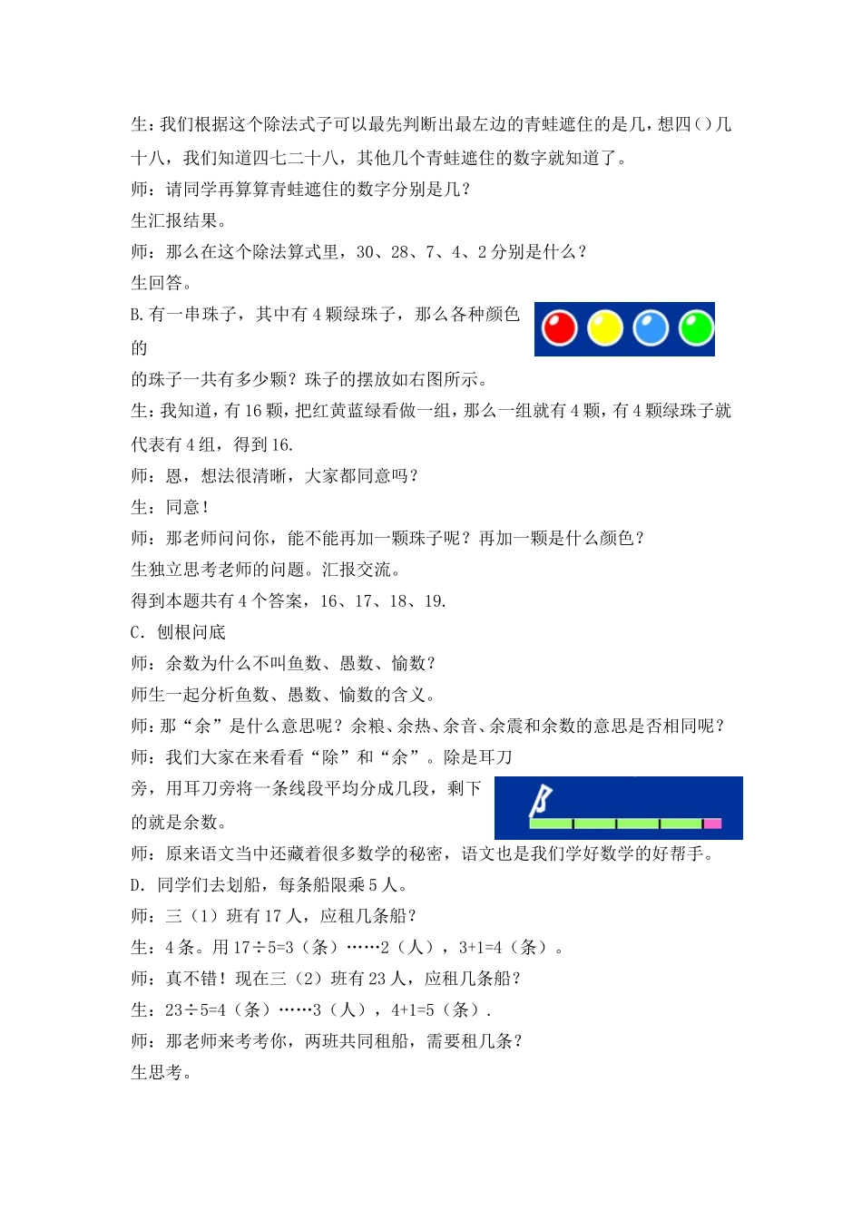 《有余数的除法练习课》教学设计(1)_第3页