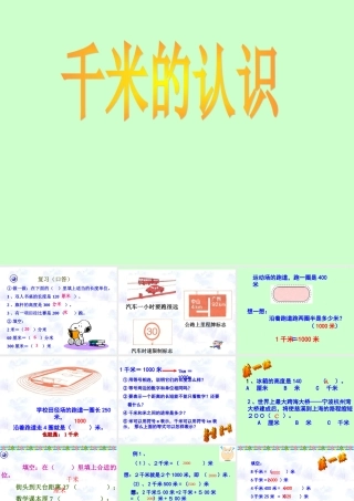 千米的认识PPT