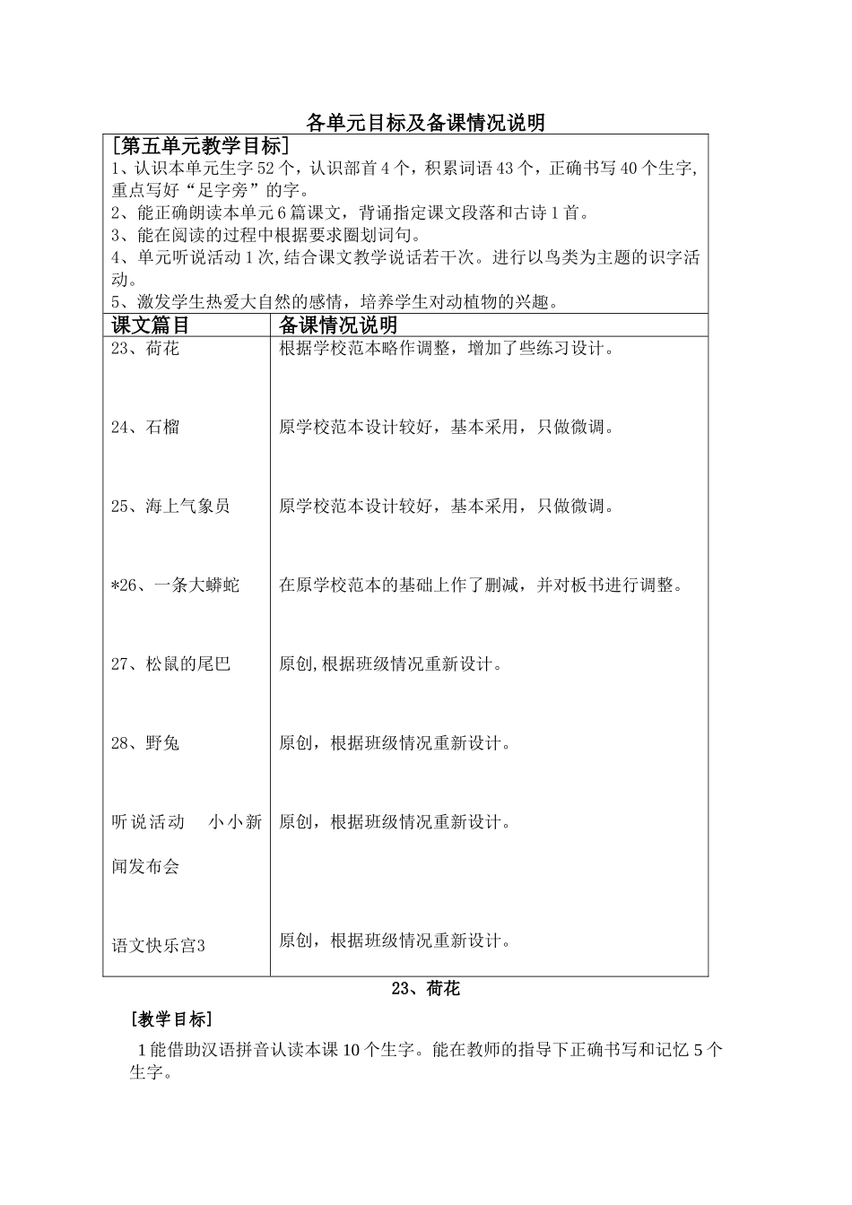 教案模版（第五单元）_第1页