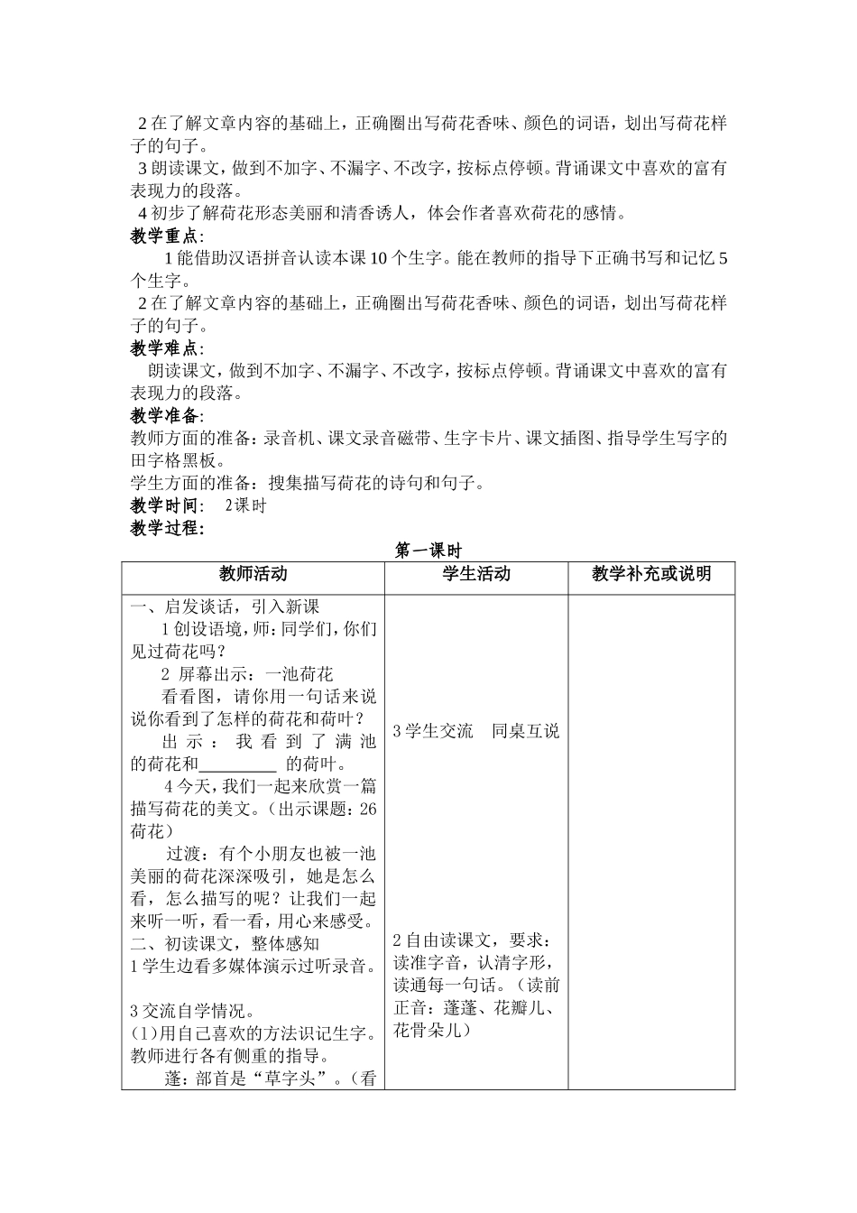 教案模版（第五单元）_第2页