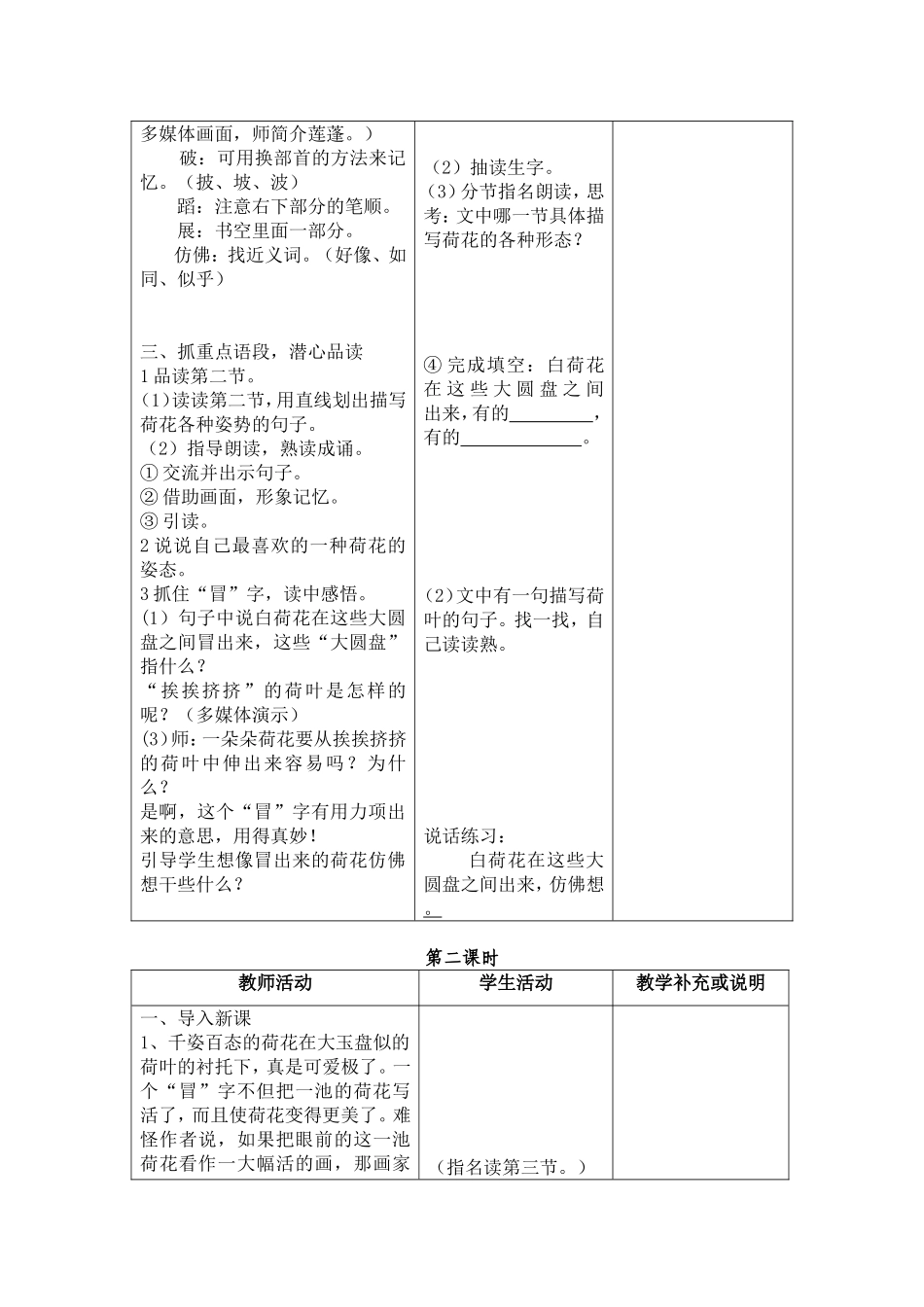 教案模版（第五单元）_第3页