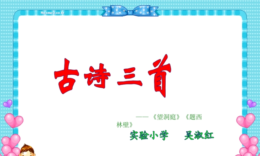 古诗三首课件 (2)
