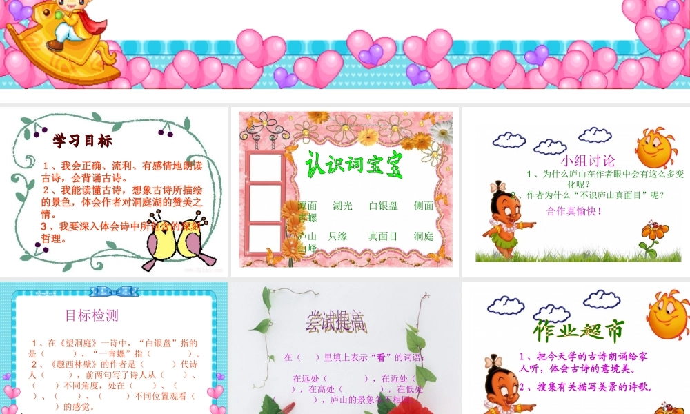 古诗三首课件 (2)