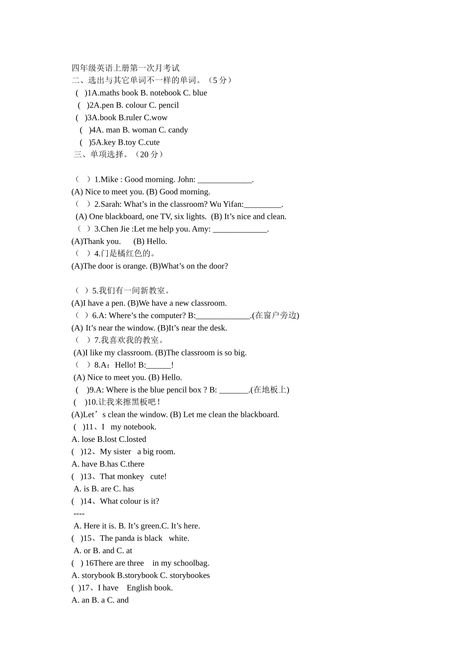 四年级英语上册第一次月考试_第1页
