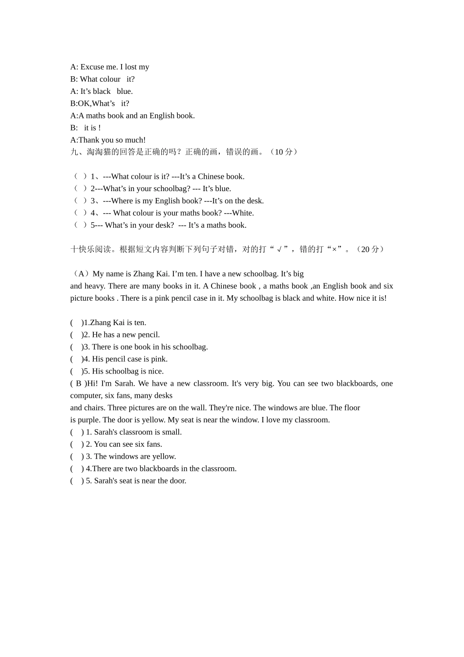 四年级英语上册第一次月考试_第3页