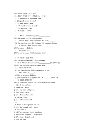 四年级英语上册第一次月考试