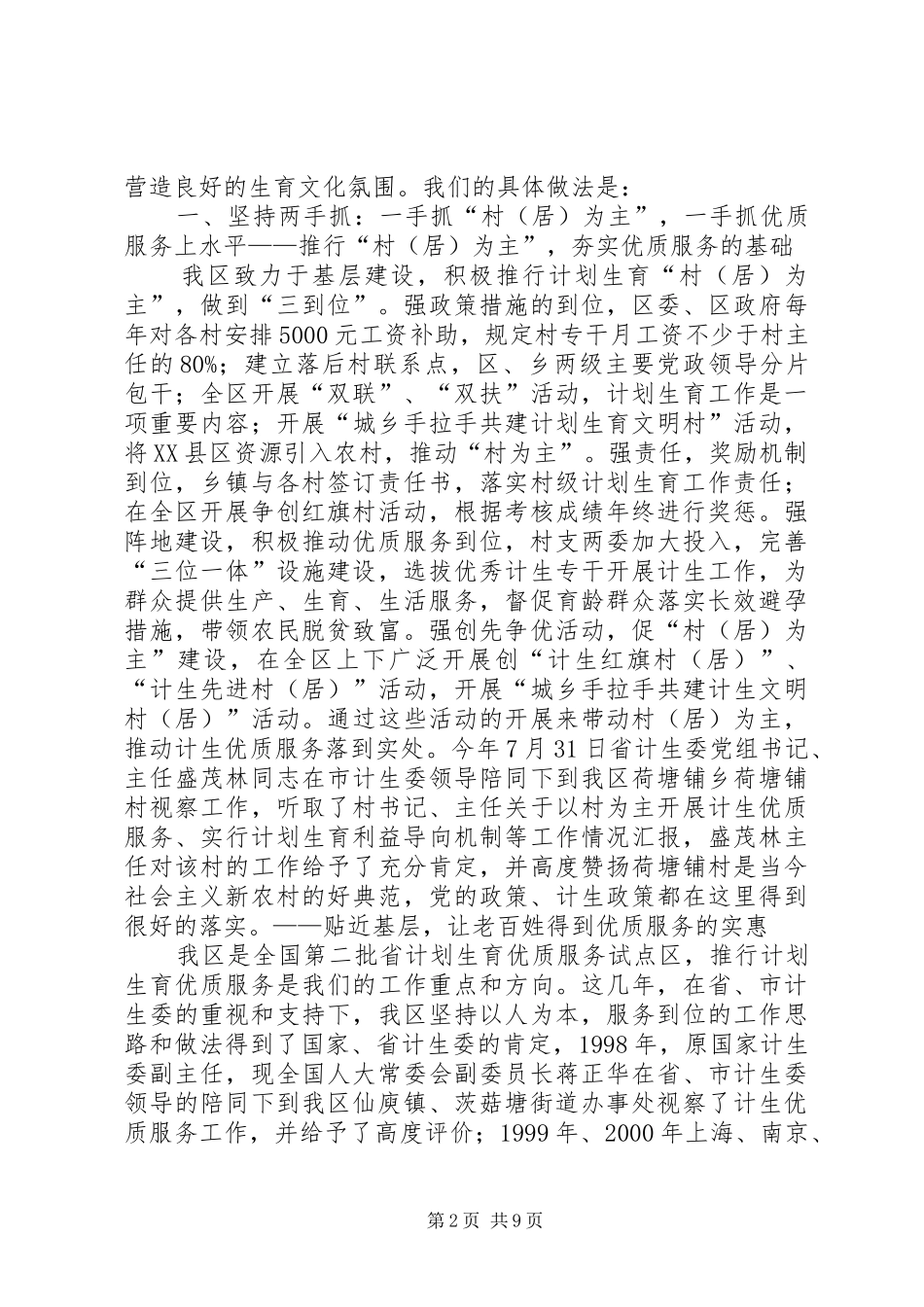 申报省人口与计划生育模范区汇报材料(1)_第2页