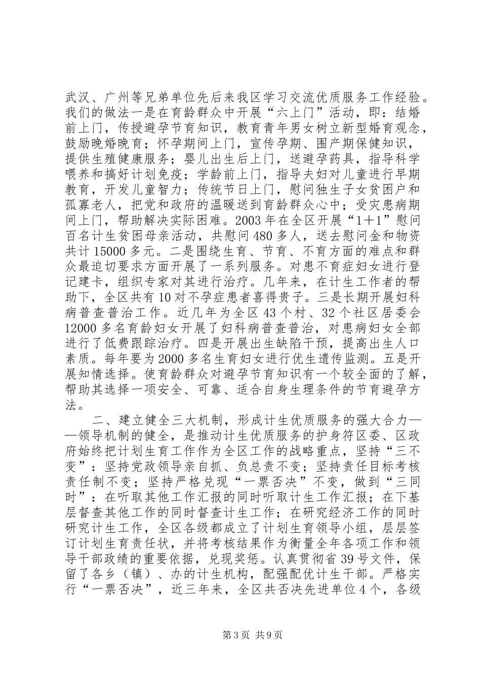 申报省人口与计划生育模范区汇报材料(1)_第3页