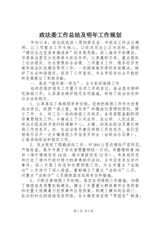 政法委工作总结及明年工作规划