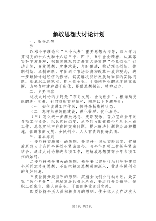 解放思想大讨论计划