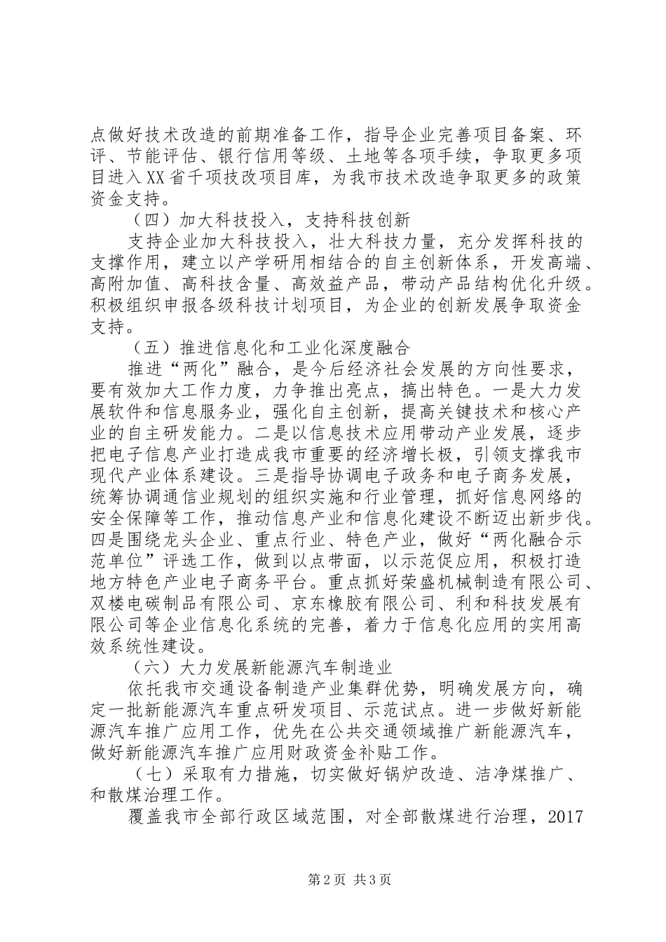 工信局XX年工作计划_第2页