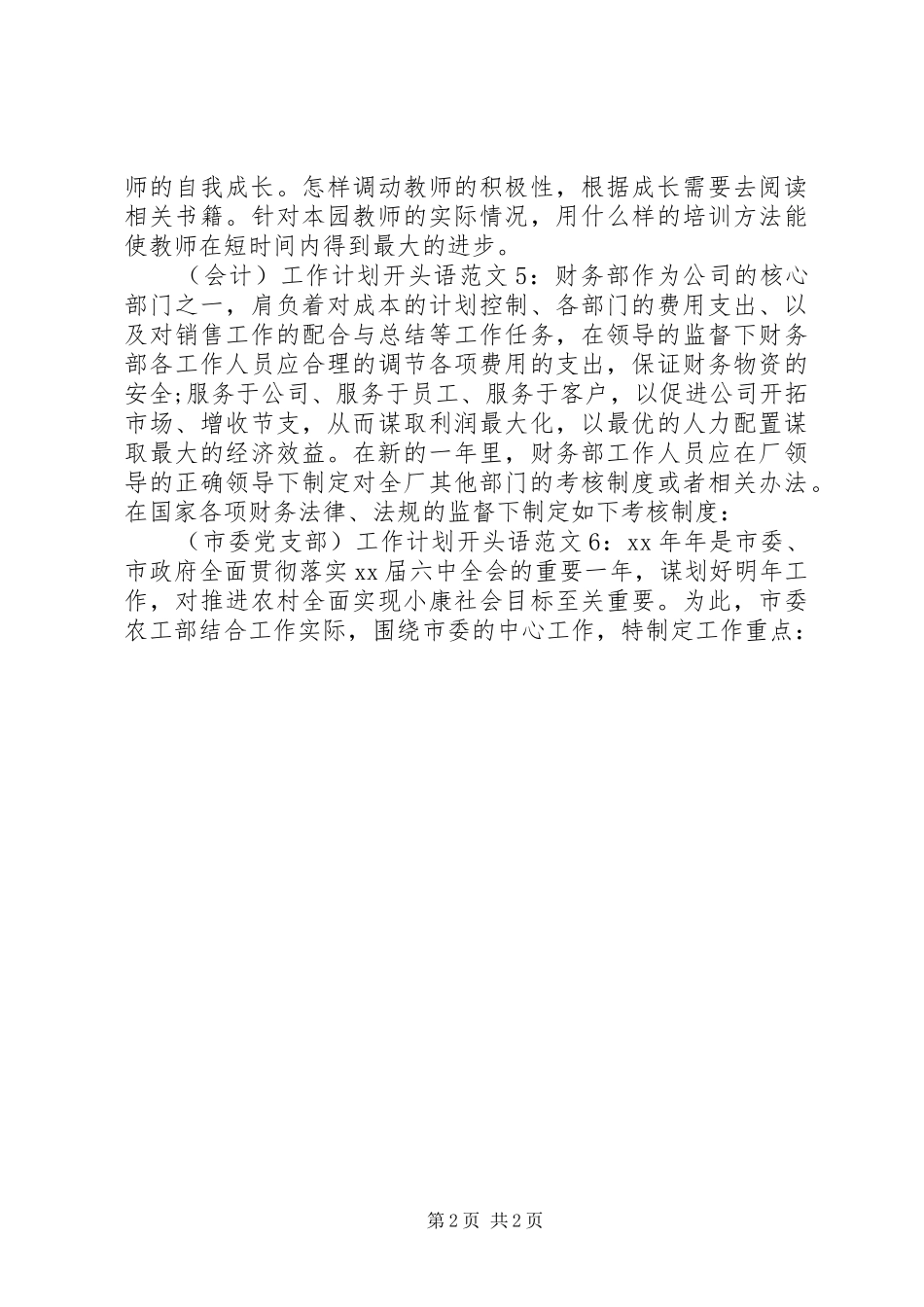 工作计划开头语_第2页