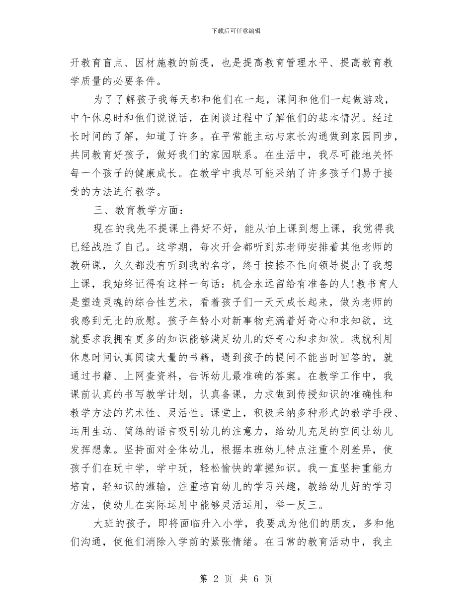 幼儿园托班上学期个人总结与幼儿园托班亲子活动计划汇编_第2页