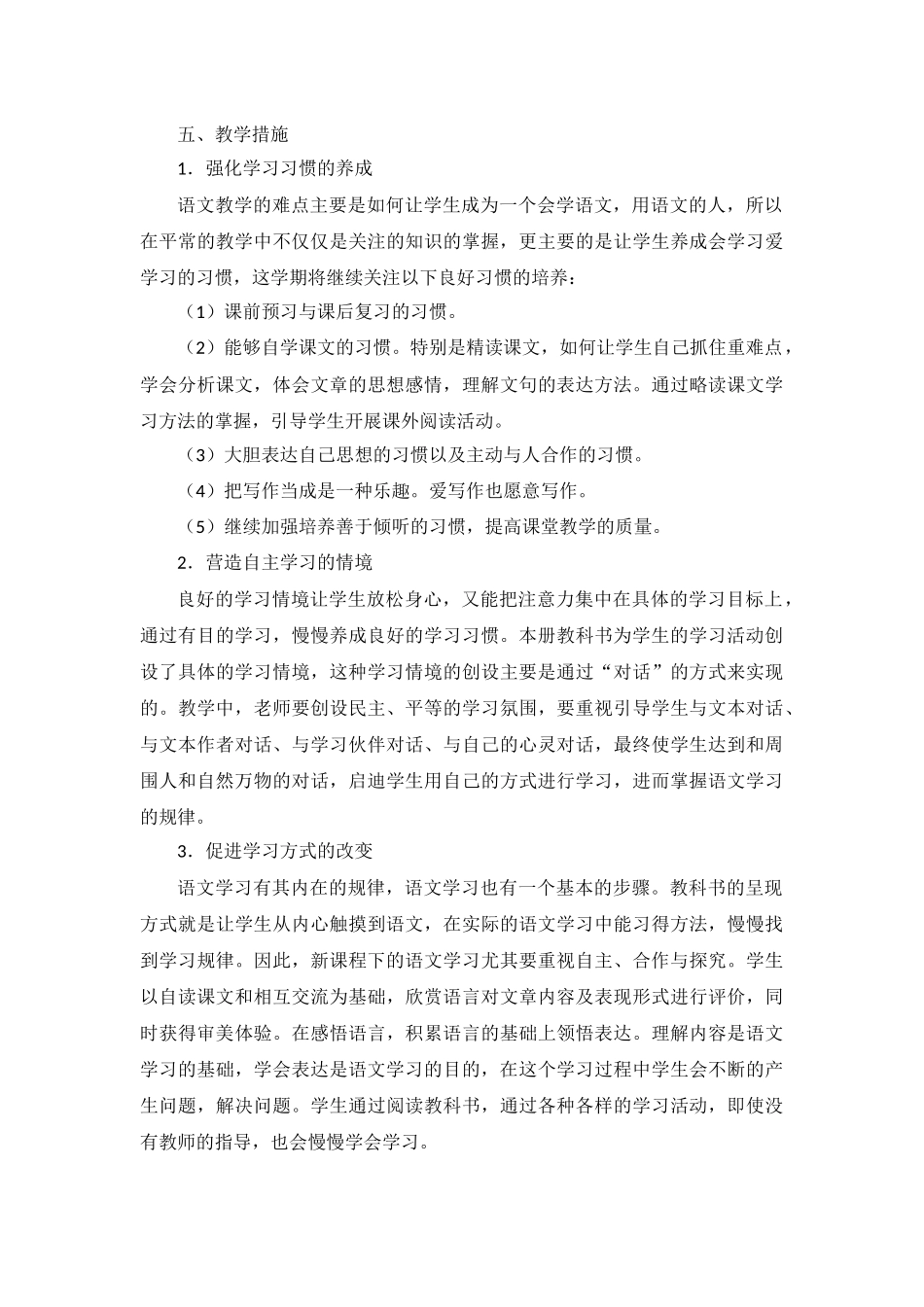 2015年春季小学四年级语文教学计划_第3页