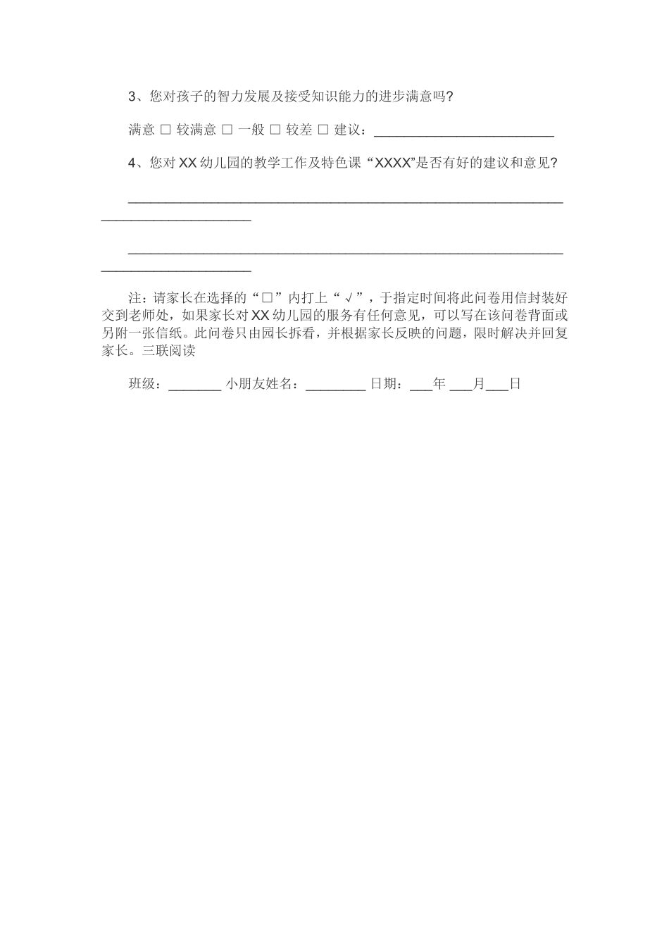 幼儿园家长问卷调查表 (4)_第2页