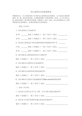 幼儿园家长问卷调查表 (4)