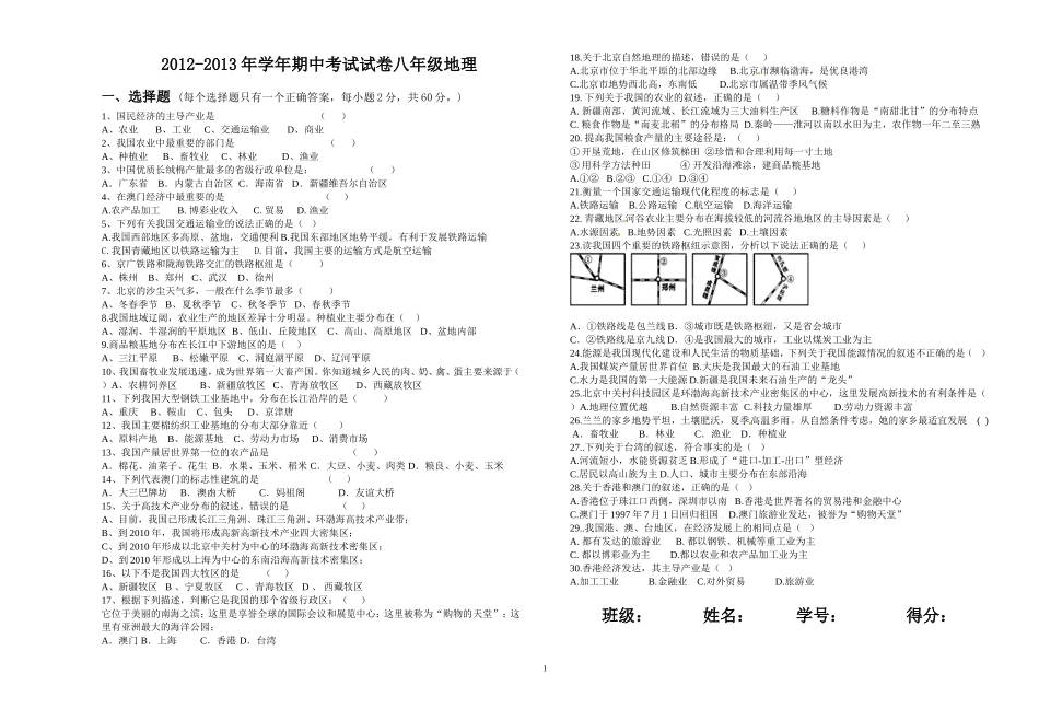 2012-2013第二学期地理期中试题_第1页