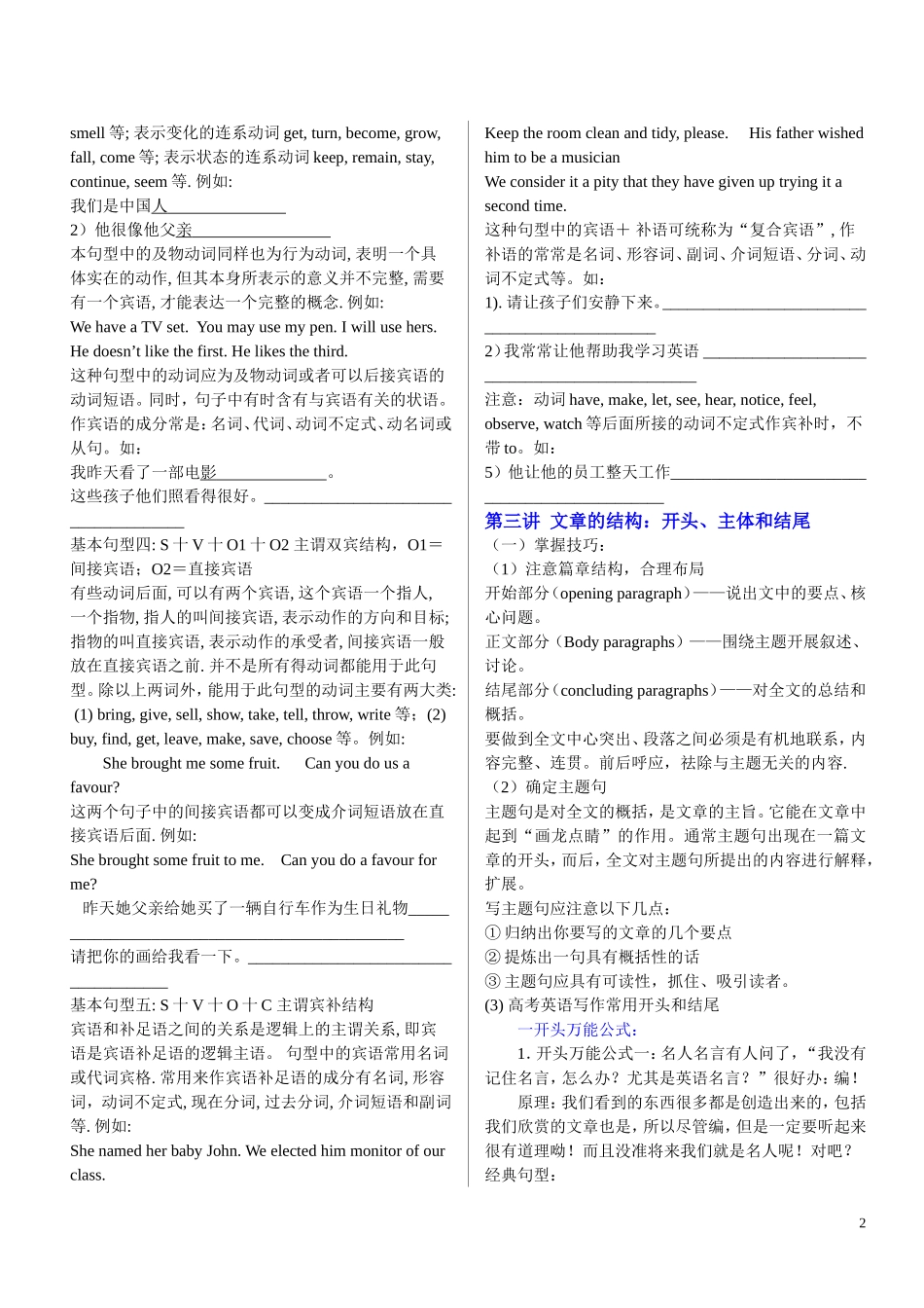 2015年高考英语作文万能模板_第2页